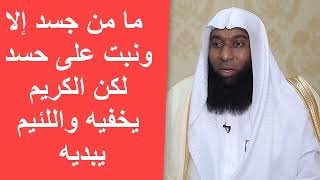 ما هي علامات وأعراض الإصابة بالعين والحسد؟ ما من جسد إلا ونبت على حسد لكن الكريم يخفيه واللئيم يبديه