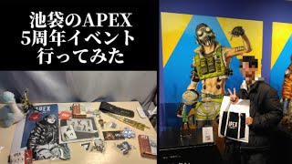 【APEX】池袋のAPEX5周年イベント行ってみた！【エーペックス】