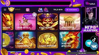 belbet! Ищем заносы в белбет! Играем в Кено с подписчиками!