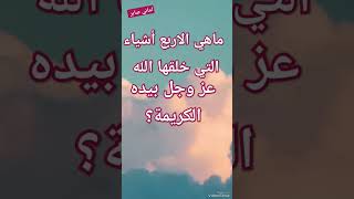 سبحان الخالق العظيم #اماني_صابر #لايك_اشتراك_بالقناه_ليصلك_كل_جديد