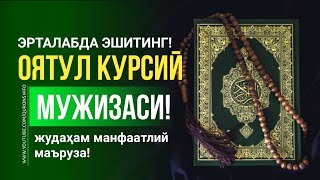 ОЯТУЛ КУРСИЙ МУЖИЗАСИ АЛБАТТА ЭШИТИНГ