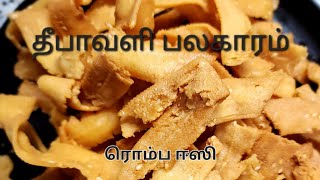 ஈஸியான தீபாவளி  பலகாரம்! #diwali ##diwalispecial ##diwalisweets ##tamilinkorea #food