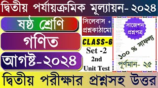 Class 6 Math 2nd Unit Test Question Paper 2024 | Class 6 Mathematics 2nd Unit Test Suggestion 2024