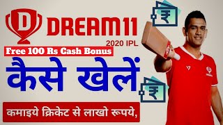 Dream11 Coupon Code 2020 | Free Entry to win Real Cash Bonus