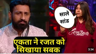 RAJAT dalal की वाट लगा दी,ekta kapoor ने,Bigg Boss 18 WKV #bb18