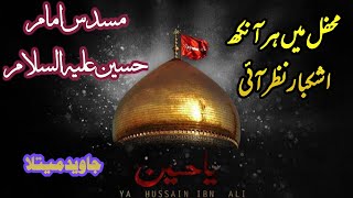 Musaddas Imam Hussain as | Javed Metla Poetry | New Saraiki Poetry | Bazm e Sukhan Uch Sharif