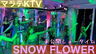 【フィリピン】マラテKTV SNOW FLOWER ショータイム！