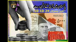 #todayexchangerateinpakistan​​​​​​​​​​​​​​​​​​​​​​ ! Today Currency Rate in Pakistan 10-10-2024