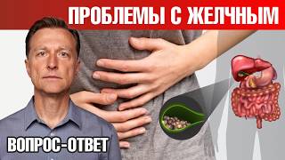 Как решить проблемы с желчным пузырем?