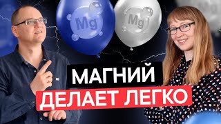 Магний: принимать или нет? Стресс, Аритмия, Диабет, ЖКТ