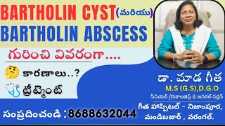 Bartholin gland infection ఎందుకు వస్తుంది? Correct Treatment/Dr.Geetha.Gynecologist&General surgeon