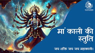 Maha Kali Stotra I महा काली स्तोत्र I