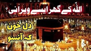 Allah Kay Ghar Main Aisi Weraani | Informative Video