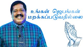 Your prayers will not be forgotten(உங்கள் ஜெபங்கள் மறக்கப்படுவதில்லை) Pr. Joseph Gerald | 26-09-21