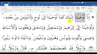 إعراب القرآن الكريم وبيانه وتفسيره ورسمه   الآيتان  163من سورة النساء   الحلقة382