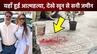 Malaika Arora : Police Investigation Visuals At Malaika Mother House