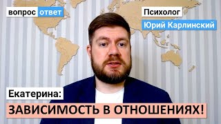 Любовь и Зависимость: как я задавила наши отношения.