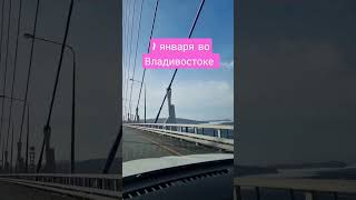 Владивосток