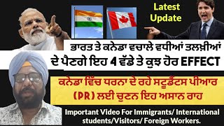 INDO-CANADA Differences ਪੰਜਾਬੀਆਂ ਤੇ ਪੈਣਗੇ ਇਹ 4 EFFECTS। ਧਰਨਾ ਦੇ ਰਹੇ ਸਟੂਡੈਂਟਸ PR ਲਈ ਚੁਣਨ ਇਹ  ਰਸਤਾ।