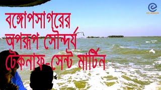 Teknaf to Saint Martin Island || A Beautiful Scenery of Bay of Bengal