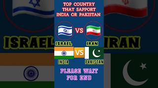 Top country That Sapport India or Pakistan #india #pakistan #iran #israel #russia #chaina #usa #war