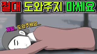 제발 그냥 지나가세요! [기시니 스릴러툰]