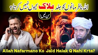 ALLAH Nafarmano Ko Jald Halaq Kyun Nahi Karta | Mufti Tariq Masood