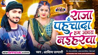 #Aditya Utpati | हम जाबय नईहरवा | #Dhobi_Geet | Hum Jabay Naiharwa | #Kaharwa Dhobi Geet 2024