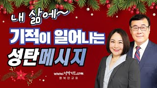 [주일2부예배] 성탄메시지(2) (히 1:1-14)예수를 통해 전해지는 하나님의 영광 (이안나목사)