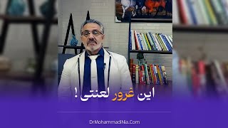 این غرور لعنتی