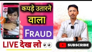 WhatsApp Video Call Blackmailing scam / Live देख लो कप़ड़े उतार कैसे लूटते हैं Fraud Call वाले 🥲🥺😡