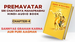 04 Sannyas Grahan Karna Aur Puri Aagman | PREMAVATAR-SRI CHAITANYA MAHAPRABHU-AUDIO BOOK