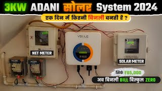 3kw solar system unit per day🔥 3kw solar panel me kya kya chalega⚡️ 3kw solar system price in india