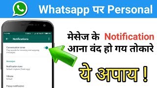 WhatsAp Notification On kaise kare | How to solve whatsapp Notification Problem !