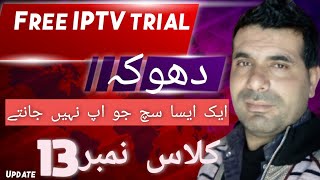 free IPTV trial and IPTV price in Pakistan best IPTV reseller in Pakistan