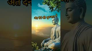 Buddha #viralvideo #shortsfeed #youtube_shorts #buddha #trendingshorts #burddha_Status