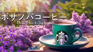 カフェBGM - Smooth Bossa Nova Jazz Piano Music For Good Mood - ジャズ＆ボサノバBGM ！カフェMUSIC！勉強用やリラックス用にも！