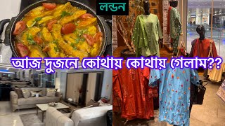 Bangladeshi mum London😍vlog-982/Khaadi sale 2023/ipek এ কেমন furniture দেখলাম