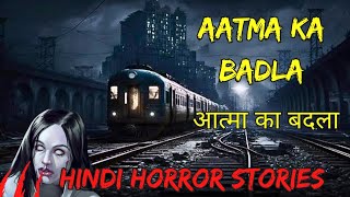 आत्मा का बदला | Aatma ka Badla | Hindi Horror Stories