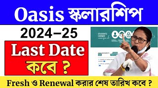 oasis স্কলারশিপ ২০২৪ আবেদনের শেষ তারিখ | sc st obc oasis scholarship 2024 last date