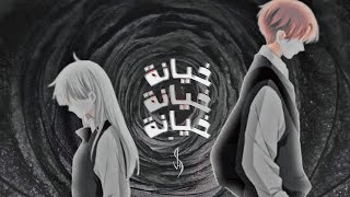 الخيانة - مؤثرة - بدون موسيقى