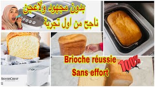 ماتعجني ما دلكي😱ديري غير المقادير😉الآلة تكمل الباقي في بلاصتك👍Brioche🍞machine à pain LIDL