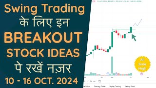 BREAKOUT STOCKS for Tomorrow for Swing Trading in HINDI ( Stocks Analysis 10 Oct - 16 Oct 2024 )