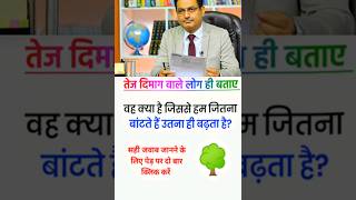 ias interview questions intresting questions shorts ips ias gk #ias #ips #upsc #shorts #motivation