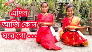 Edin Aji Kon Ghore Go। এদিন আজি কোন ঘরে গো। Dance Cover ।  (Mistu Misti)