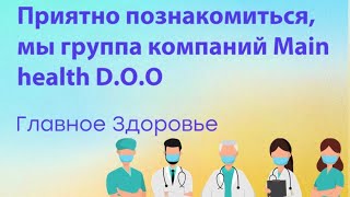 Врачи инфекционисты и гепатологи, онлайн консультации пациентов с Вирусным гепатитом.