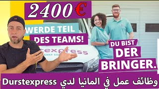 وظائف عمل في المانيا بدون لغة لدى شركة Durstexpress برواتب عالية