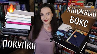 КНИЖНЫЕ ПОКУПКИ мая 📚🔥 15 НОВЫХ КНИГ ✨