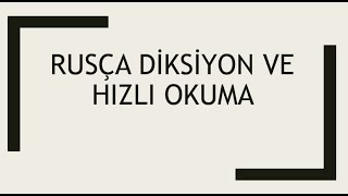 Rusça Diksiyonunuzu ve Okumanızı Geliştirecek Muhteşem Alıştırma!!