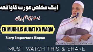 Ek Mukhlis Aurat Ka Waqia | Shah Jamal Ur Rahman Sb | @pasban-e-uloom-o-deen632